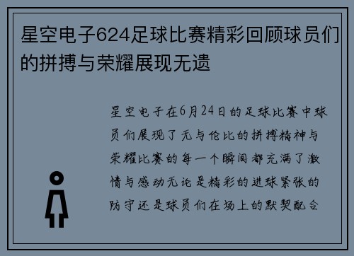 星空电子624足球比赛精彩回顾球员们的拼搏与荣耀展现无遗