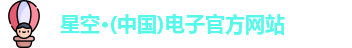 星空电子